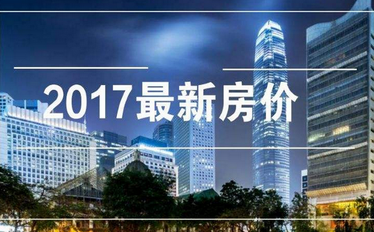 2017房產(chǎn)市場趨勢概覽，政策影響、市場現(xiàn)狀與未來展望