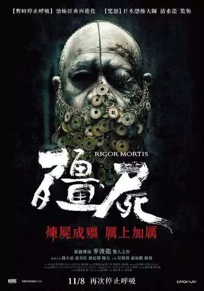 香港僵尸片，傳承與創(chuàng)新，最新力作震撼上映！