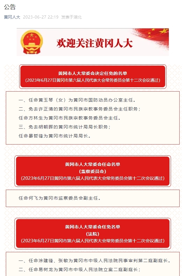 黃岡市行政審批辦公室人事任命，開啟行政效率與職能優(yōu)化新篇章