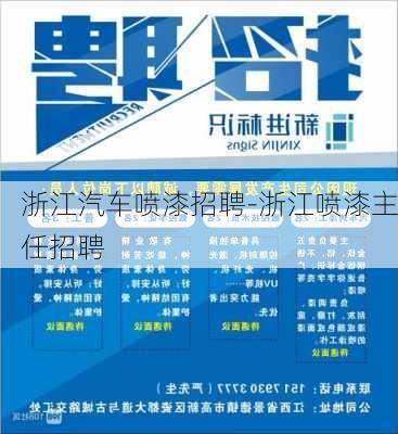 汽車噴漆招聘最新信息及行業(yè)現(xiàn)狀、需求分析、求職指南全解析