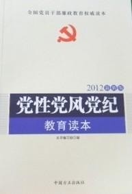 最新黨紀(jì)重塑黨的形象與提升治理效能的雙重使命