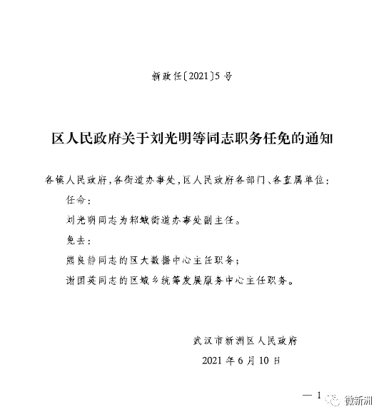 古現(xiàn)街道人事任命重塑社區(qū)未來(lái)力量，新領(lǐng)導(dǎo)團(tuán)隊(duì)的布局與展望