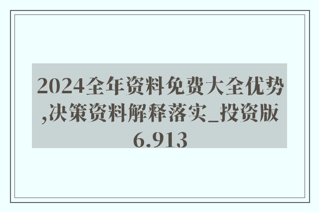 2024新奧精準(zhǔn)資料免費(fèi)大全078期,時(shí)代資料解釋落實(shí)_GT97.923