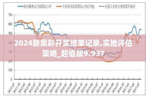 2024新奧歷史開獎(jiǎng)記錄78期｜實(shí)證解答解釋落實(shí)