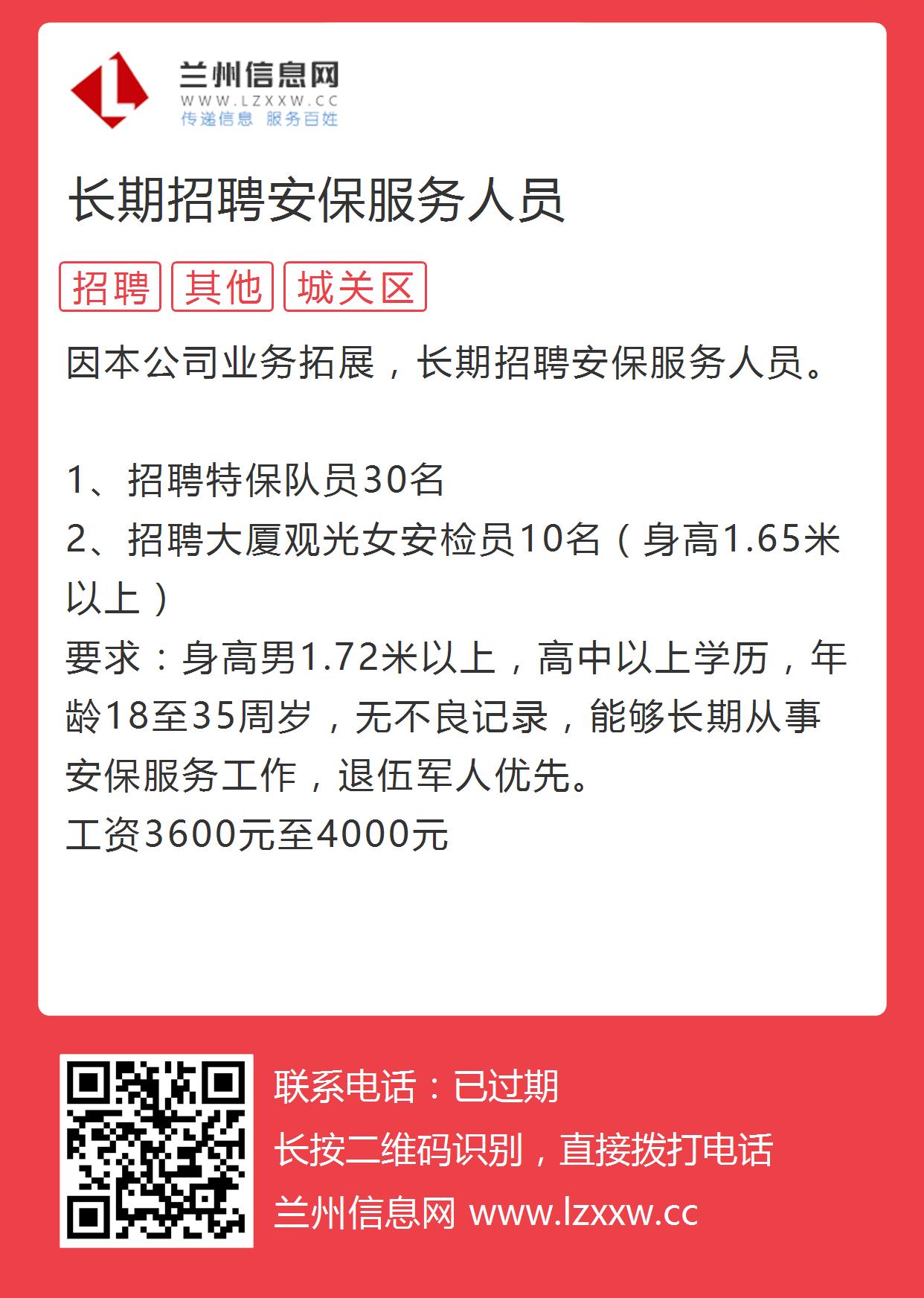 蘭州保安最新招聘，職業(yè)發(fā)展與機遇的探討之路