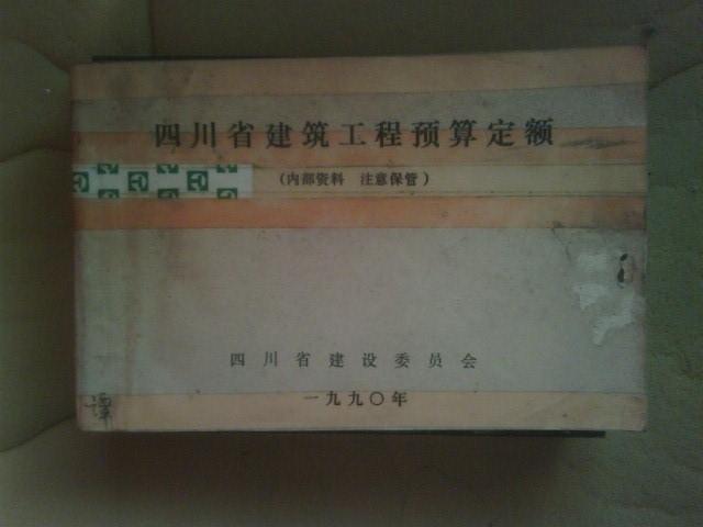 四川最新定額，推動(dòng)建筑行業(yè)持續(xù)發(fā)展的關(guān)鍵動(dòng)力