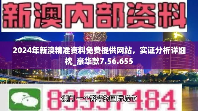 澳門2024年正版資料免費(fèi)公開｜最佳精選解釋落實(shí)