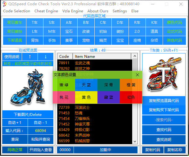 飛車最新代碼大全，全面探索與詳細(xì)解析