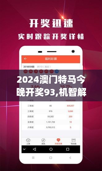 2024澳門今晚開特,系統(tǒng)解答解釋落實(shí)_RX版90.619