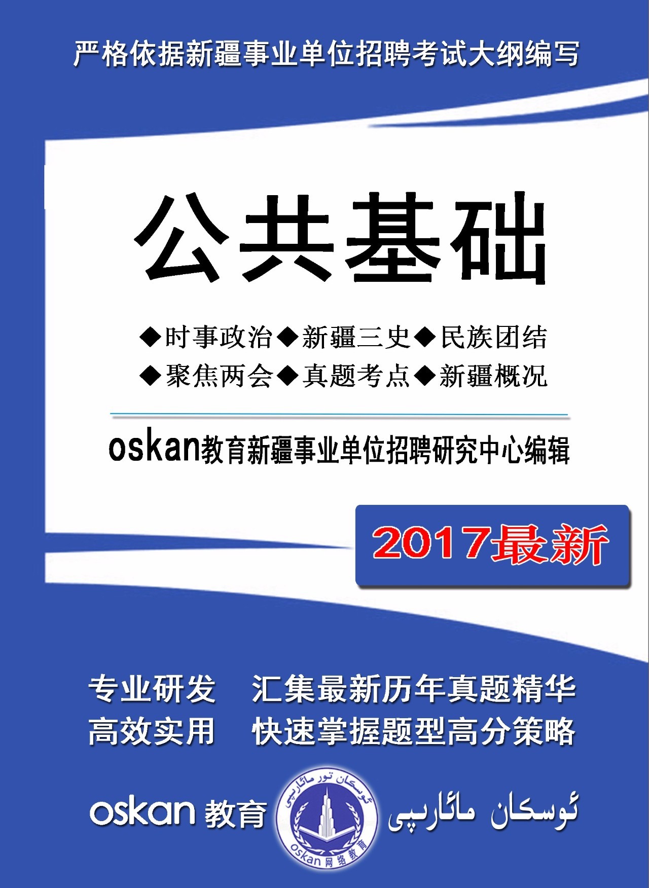 新疆協(xié)警招聘，機(jī)遇與挑戰(zhàn)并存的崗位招募