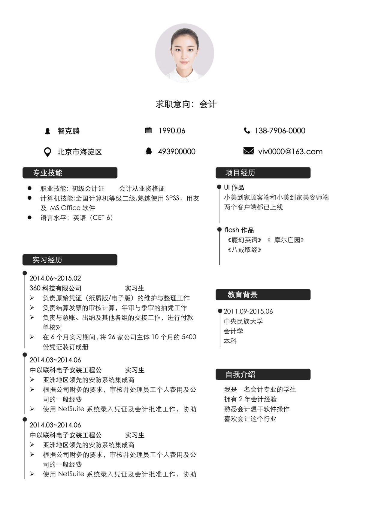 最新版簡歷，塑造個人品牌的必備利器