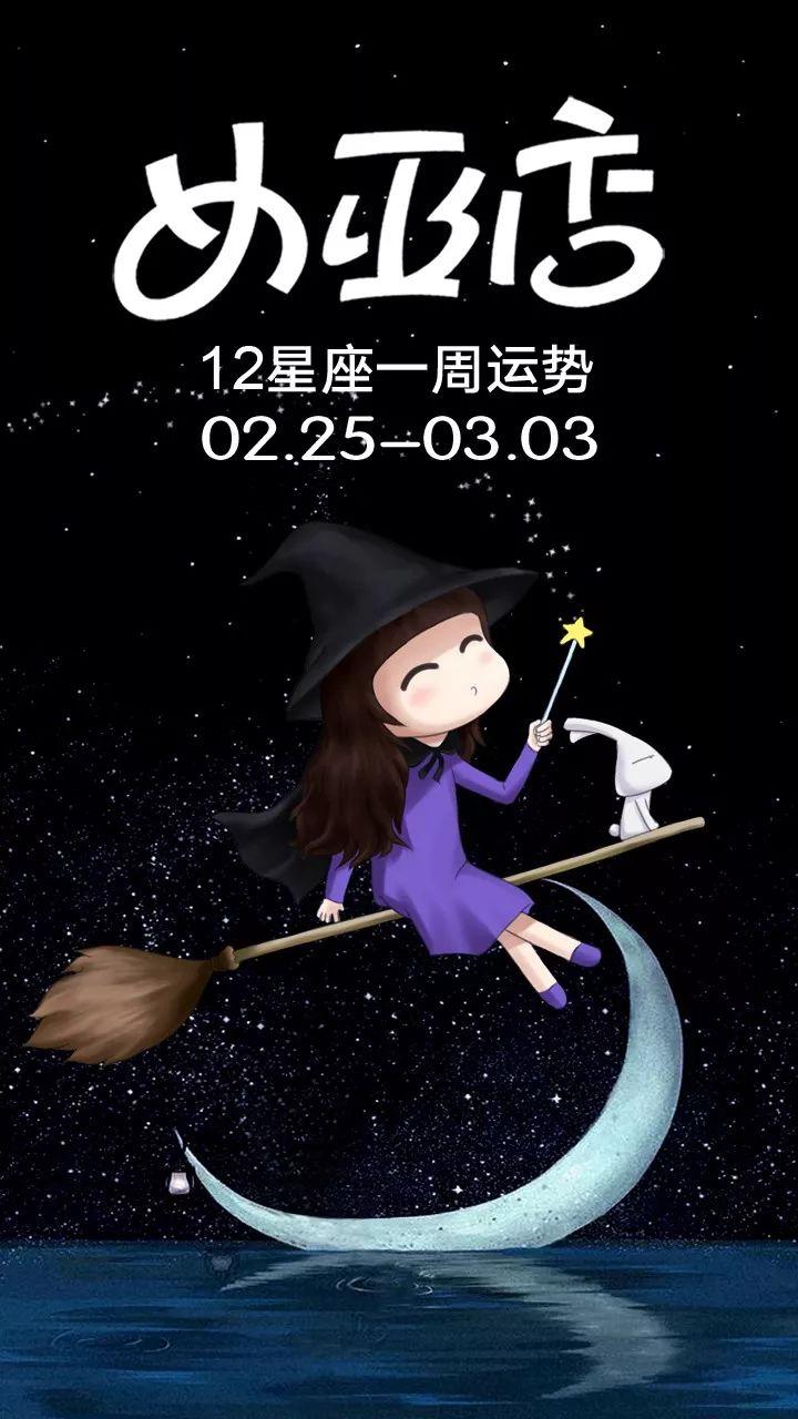 女巫最新一周運勢揭秘，探尋星辰奧秘，預(yù)測未來走向