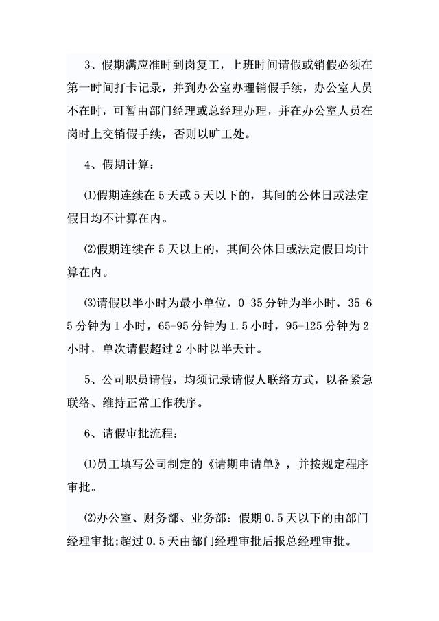 最新請假制度，重塑高效靈活的工作生活平衡新模式