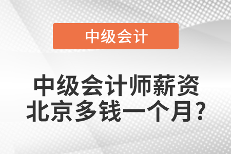 北京會(huì)計(jì)最新招聘，行業(yè)趨勢(shì)、技能要求和職業(yè)發(fā)展路徑探索