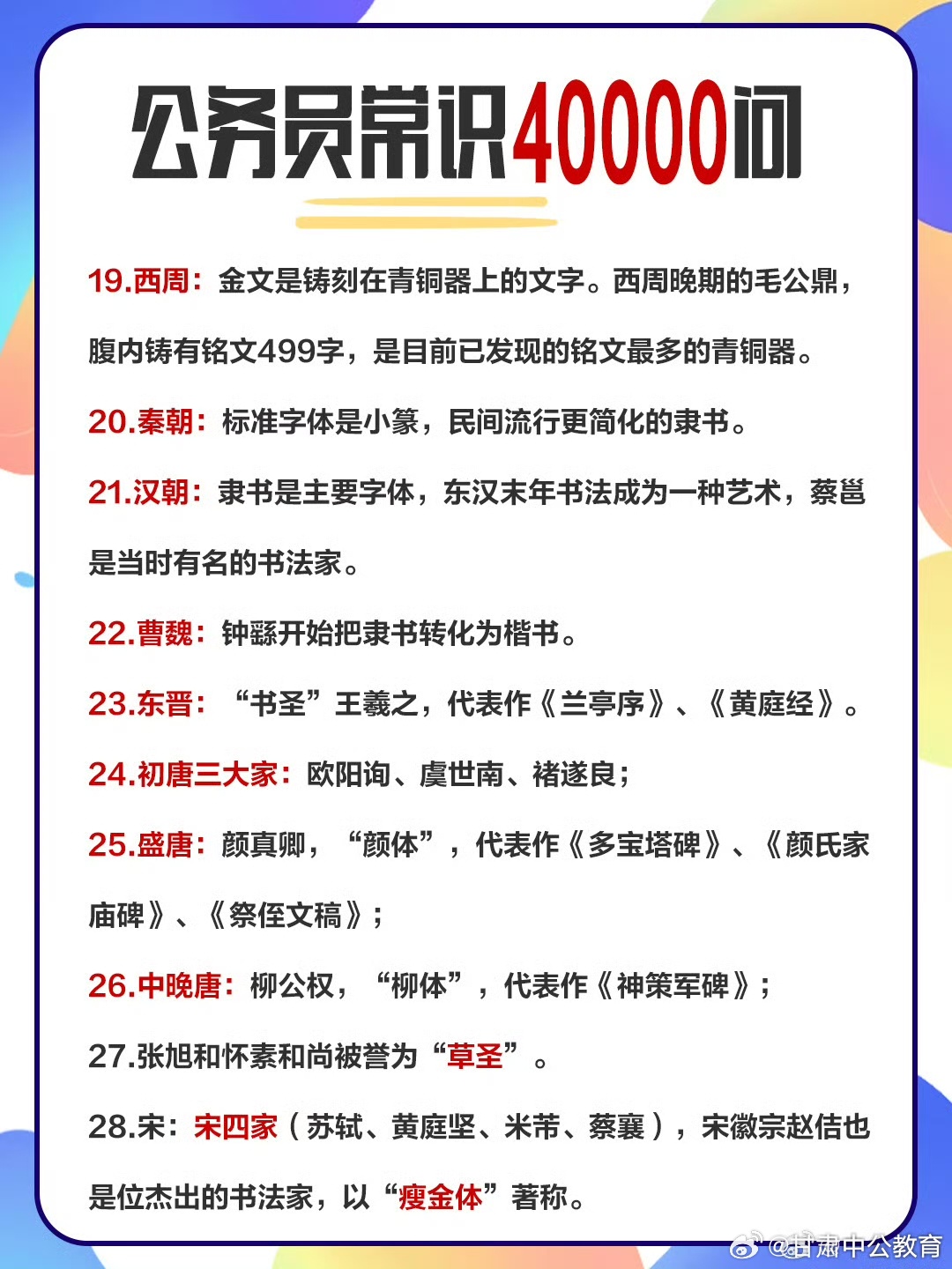 公務(wù)員最新常識詳解，掌握、應(yīng)用與備考指南