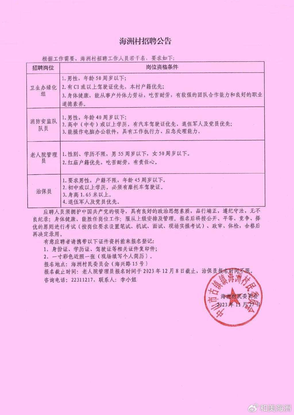 侯集鎮(zhèn)最新招聘信息概覽，崗位、待遇及申請指南全解析